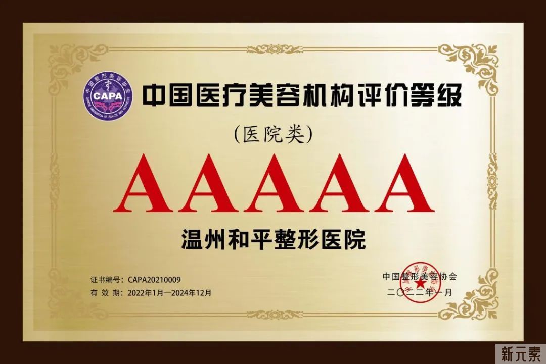 【2022评价工作简报第14期】温州和平整形医院迎评经验分享 图片-7