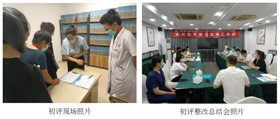 【2022评价工作简报第14期】温州和平整形医院迎评经验分享 图片-13