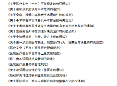 【2022评价工作简报第13期】杭州连天美医疗美容医院迎评经验分享 图片-16