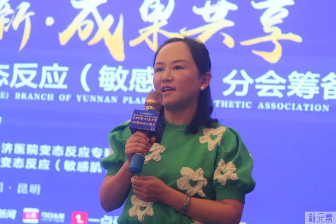 融合、创新、成果共享 | 热烈祝贺云南省整形美容协会变态反应(敏感肌)分会筹备会圆满落幕 图片-14