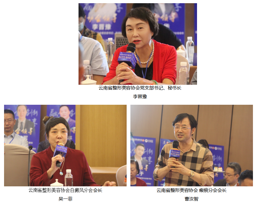 融合、创新、成果共享 | 热烈祝贺云南省整形美容协会变态反应(敏感肌)分会筹备会圆满落幕 图片-22