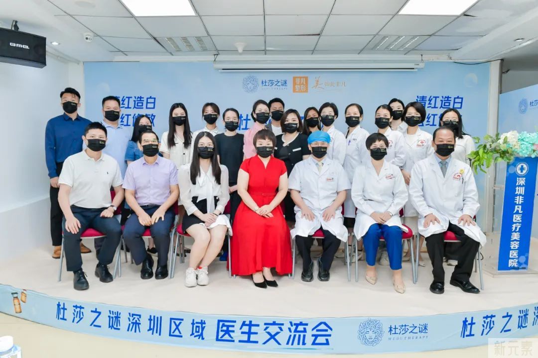 深圳非凡&杜莎之谜深圳区域医生交流会圆满落幕! 图片-3