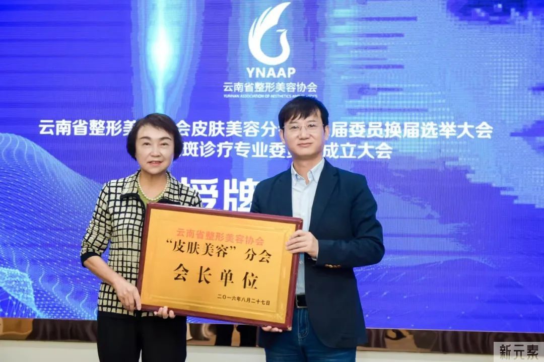 热烈祝贺“云南省整形美容协会皮肤美容分会换届选举、黄褐斑诊疗专业委员会成立大会暨学术交流会”圆满举办 图片-6