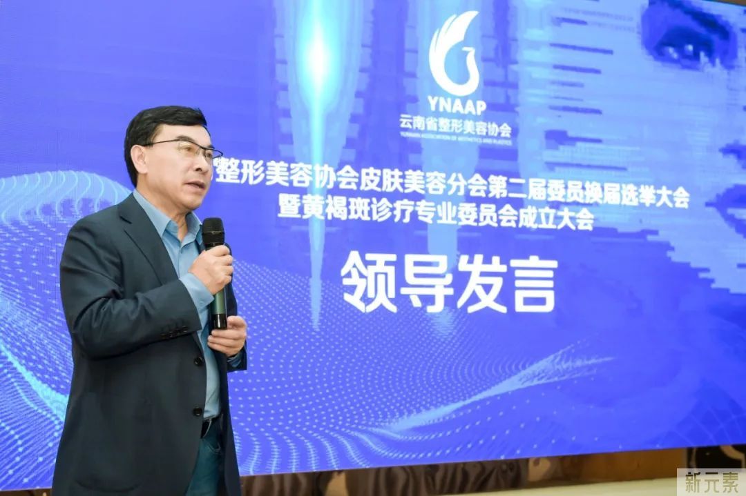 热烈祝贺“云南省整形美容协会皮肤美容分会换届选举、黄褐斑诊疗专业委员会成立大会暨学术交流会”圆满举办 图片-14