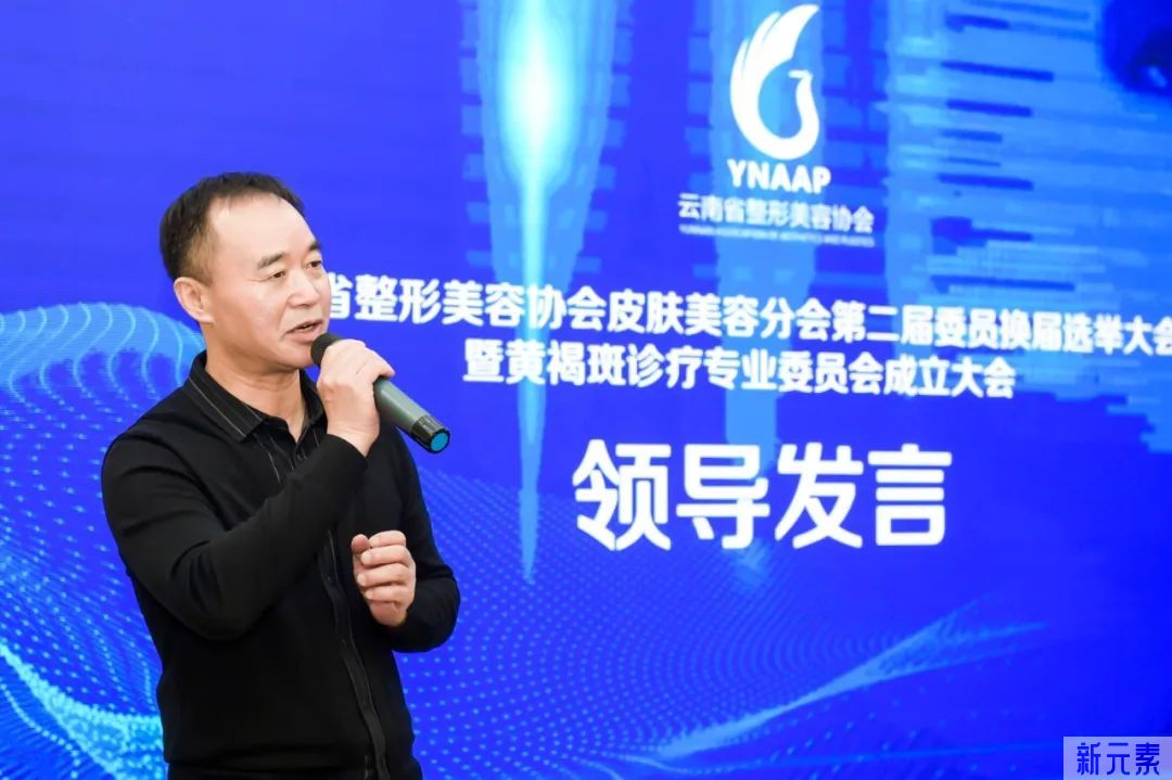 热烈祝贺“云南省整形美容协会皮肤美容分会换届选举、黄褐斑诊疗专业委员会成立大会暨学术交流会”圆满举办 图片-13