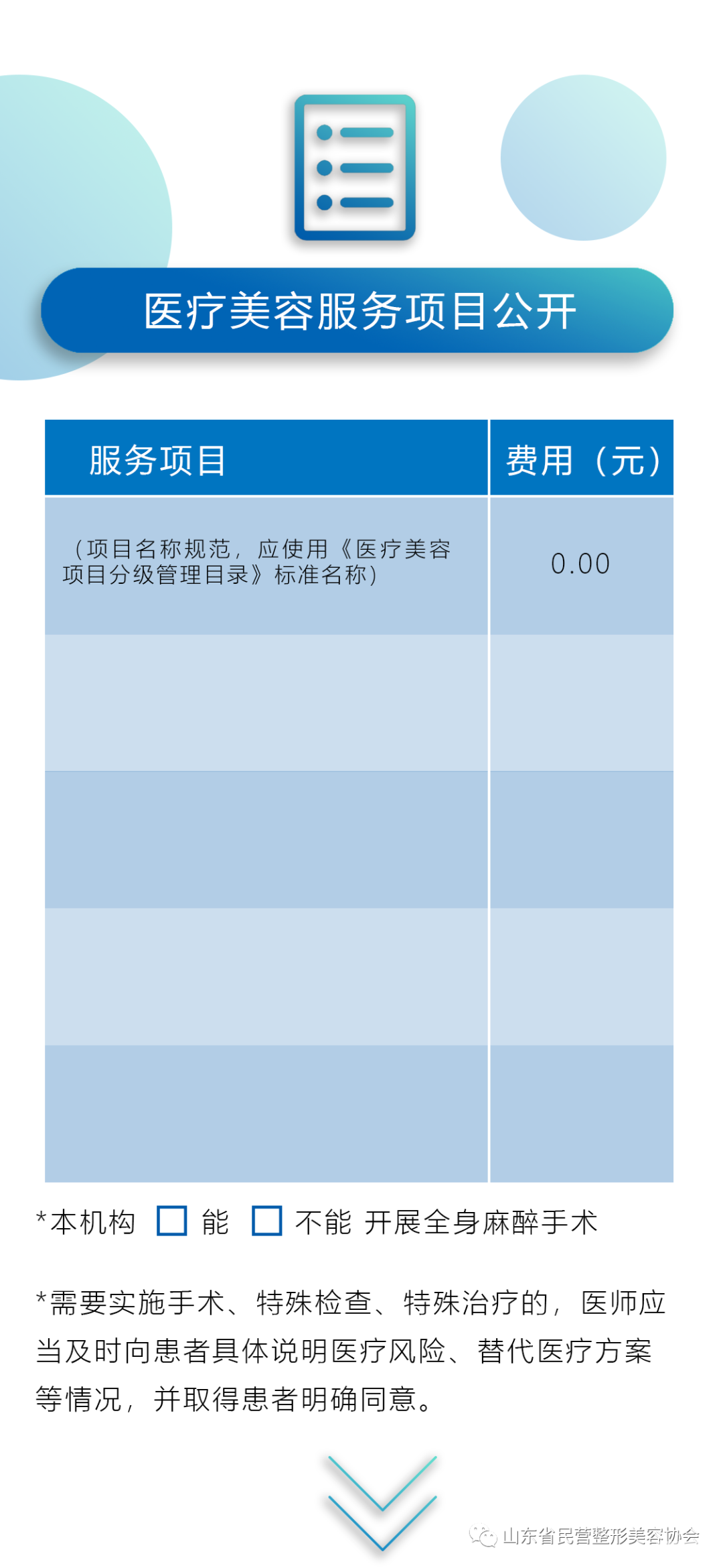 济南市医疗美容“阳光码”来啦!! 图片-7