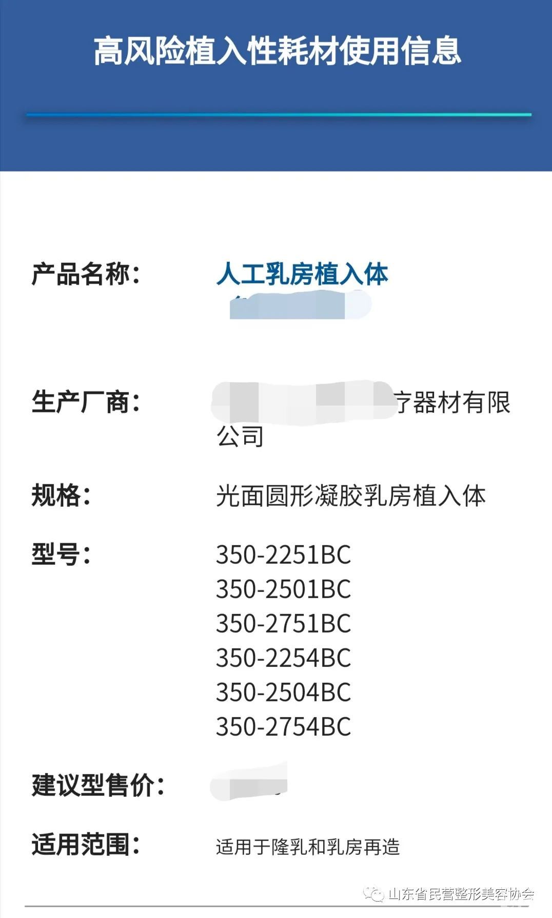 济南市医疗美容“阳光码”来啦!! 图片-8