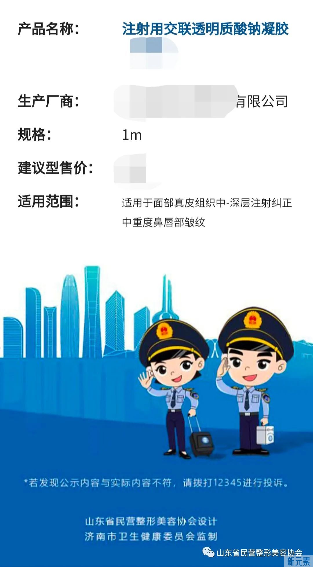 济南市医疗美容“阳光码”来啦!! 图片-9