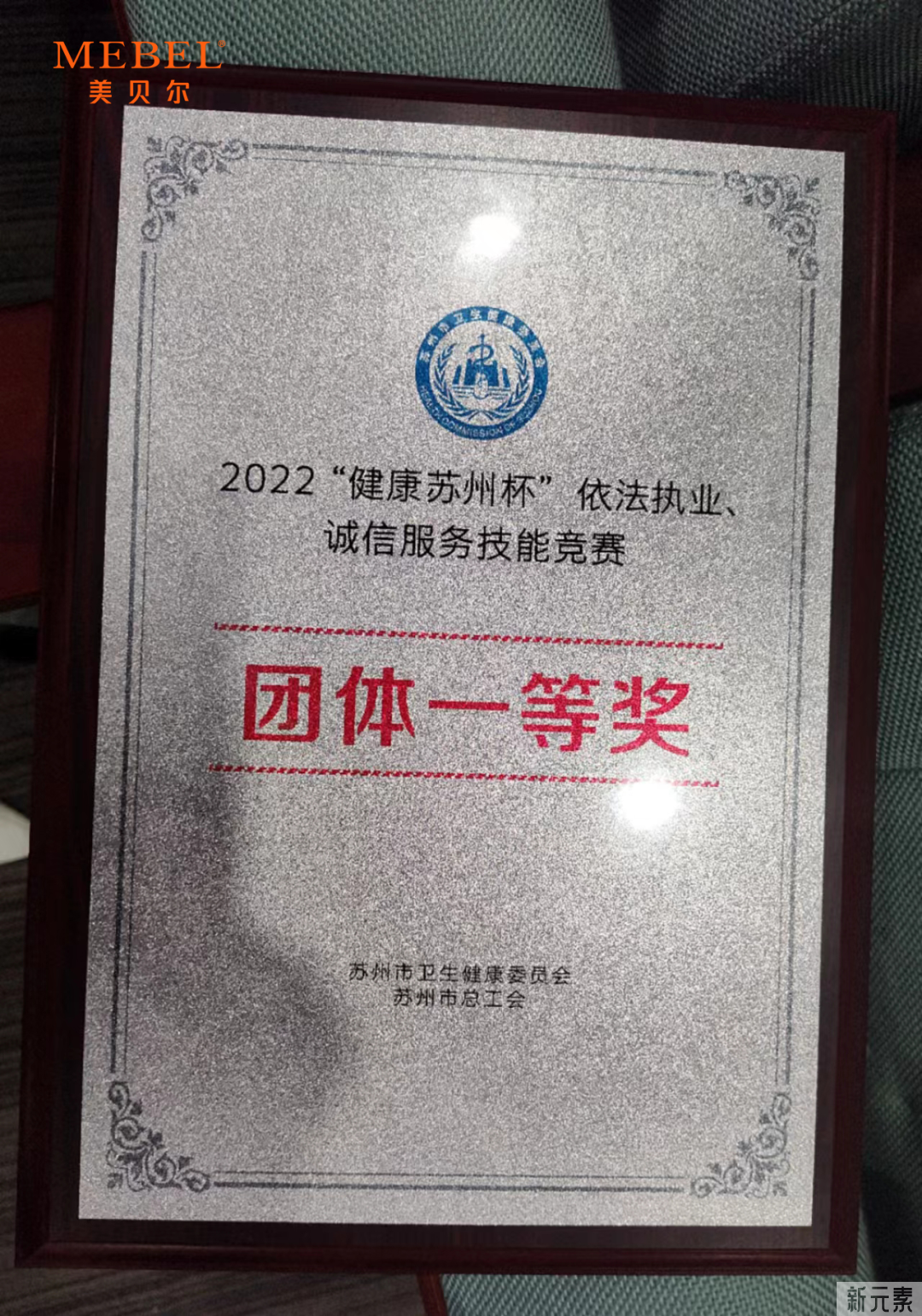 喜报!苏州美贝尔斩获2022健康苏州杯技能竞赛团队一等奖! 图片-8