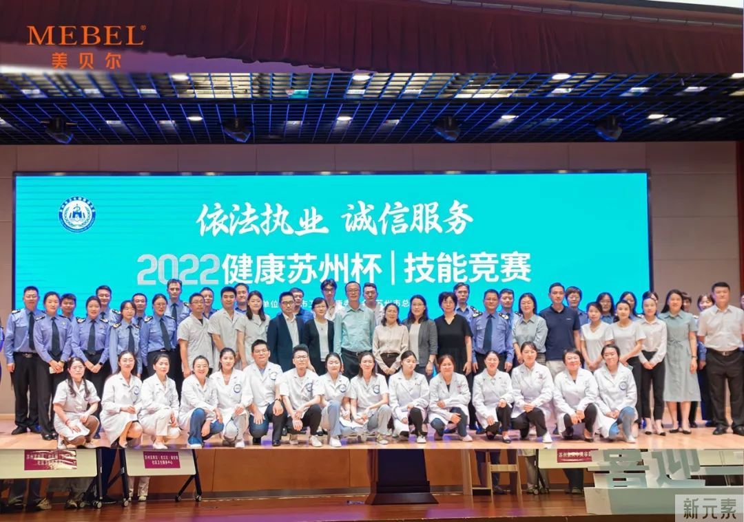 喜报!苏州美贝尔斩获2022健康苏州杯技能竞赛团队一等奖! 图片-2
