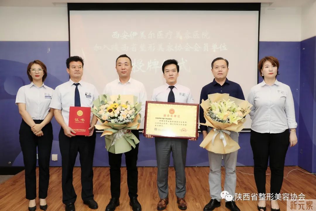恭贺丨西安伊美尔医疗美容医院成为陕西省整形美容协会副会长单位 图片-2