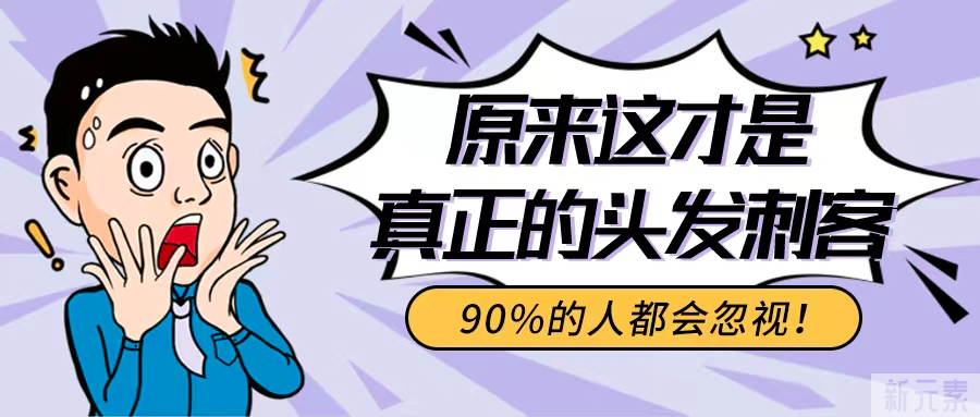 头皮防晒的重要性你还不知道? 图片-3