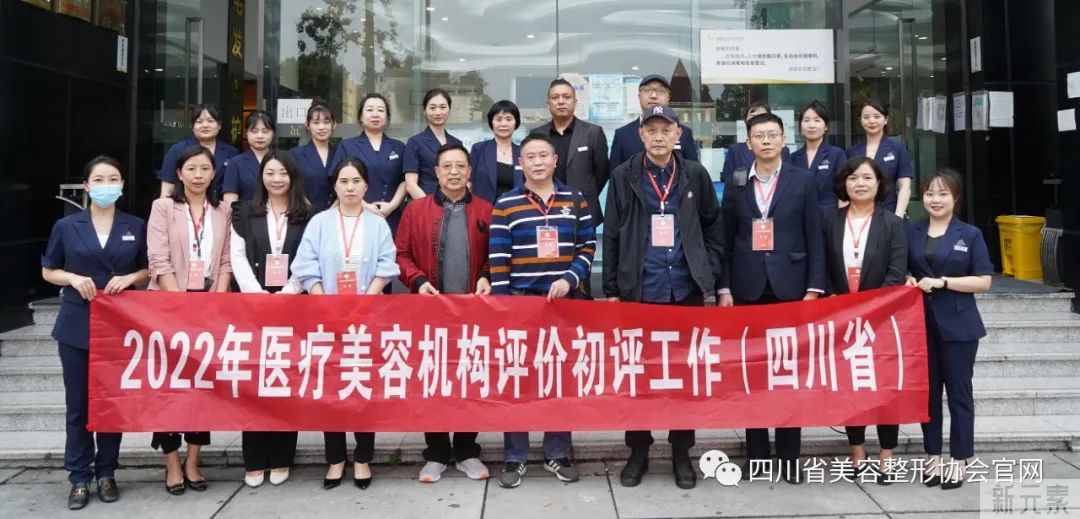 【2022评价工作简报第24期】四川省美容整形协会完成2022年医疗美容机构A等级评价初评工作 图片-24