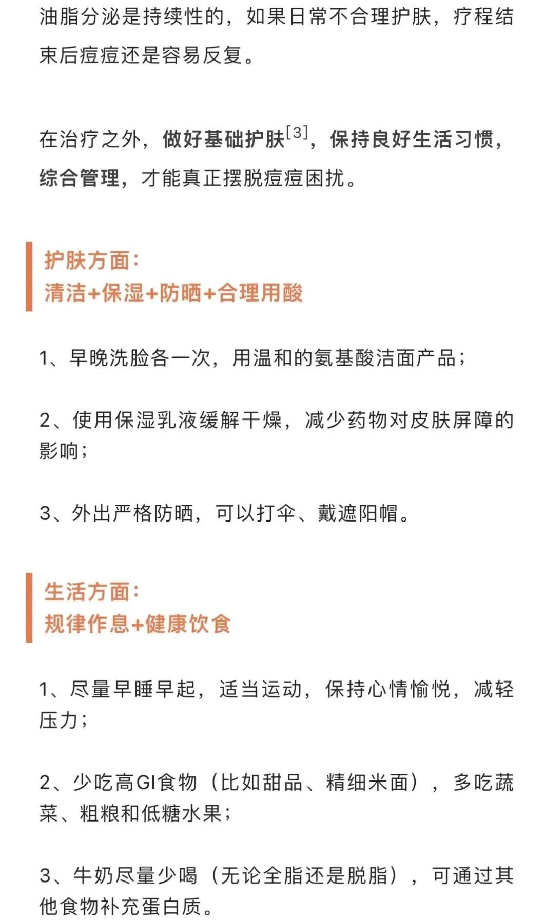 长青春痘会让人焦虑，家长别放任，早干预是关键 图片-17