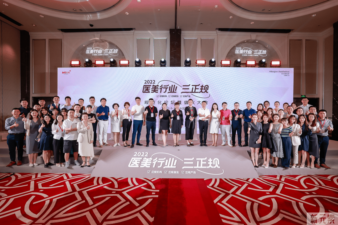 规范化是建设医美之都的基石!2022“医美行业·三正规”论坛在深圳举行 图片-1