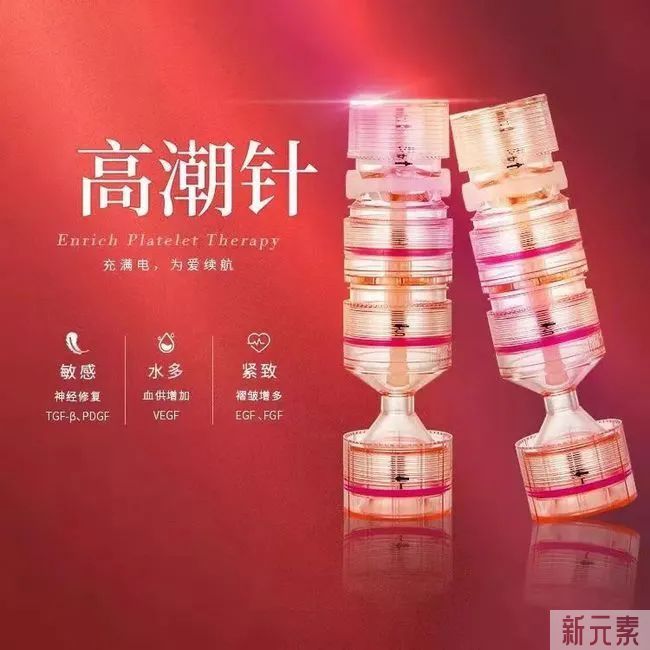 “高潮针”的超范围宣传和使用预警 图片-2