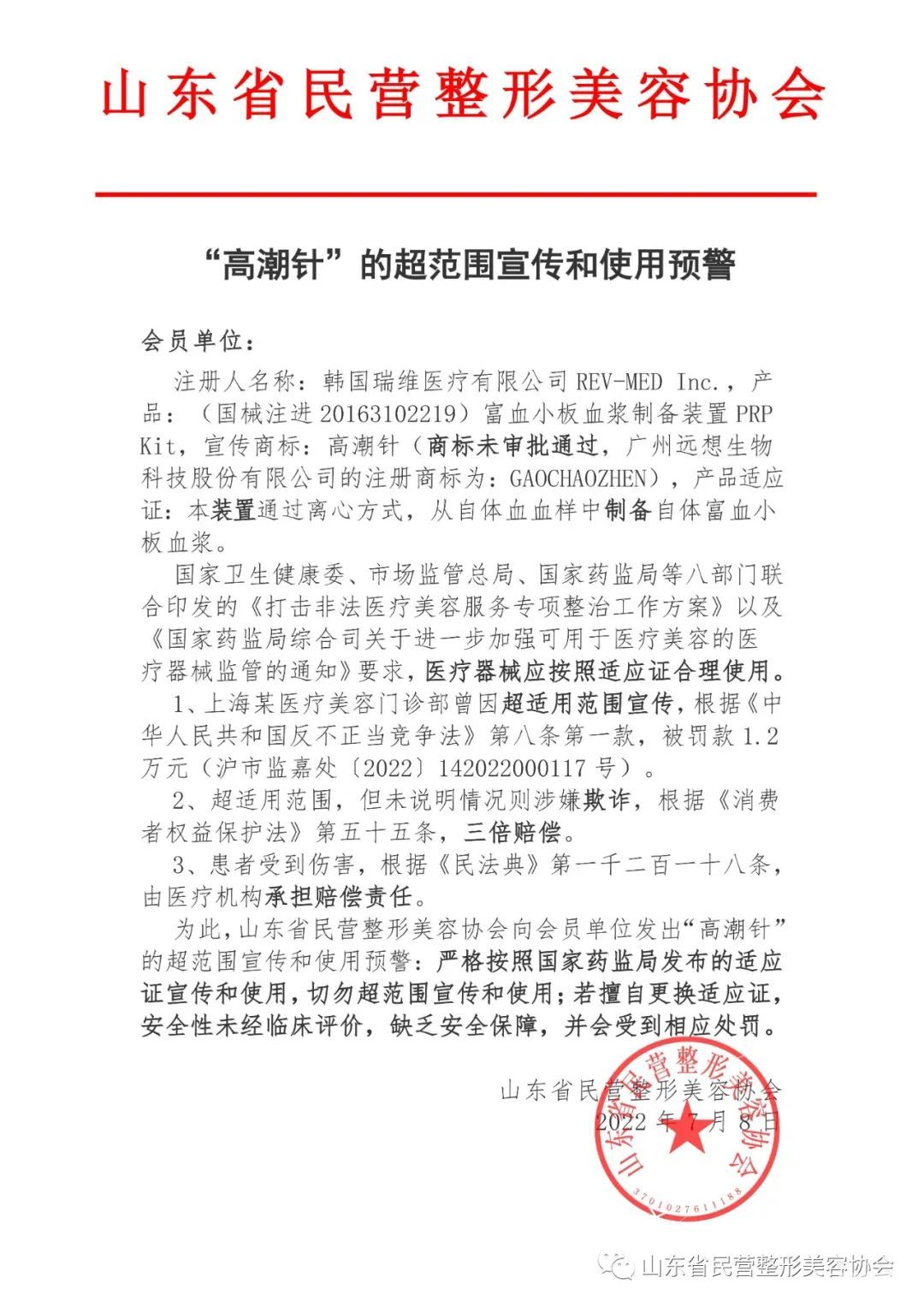 “高潮针”的超范围宣传和使用预警 图片-1