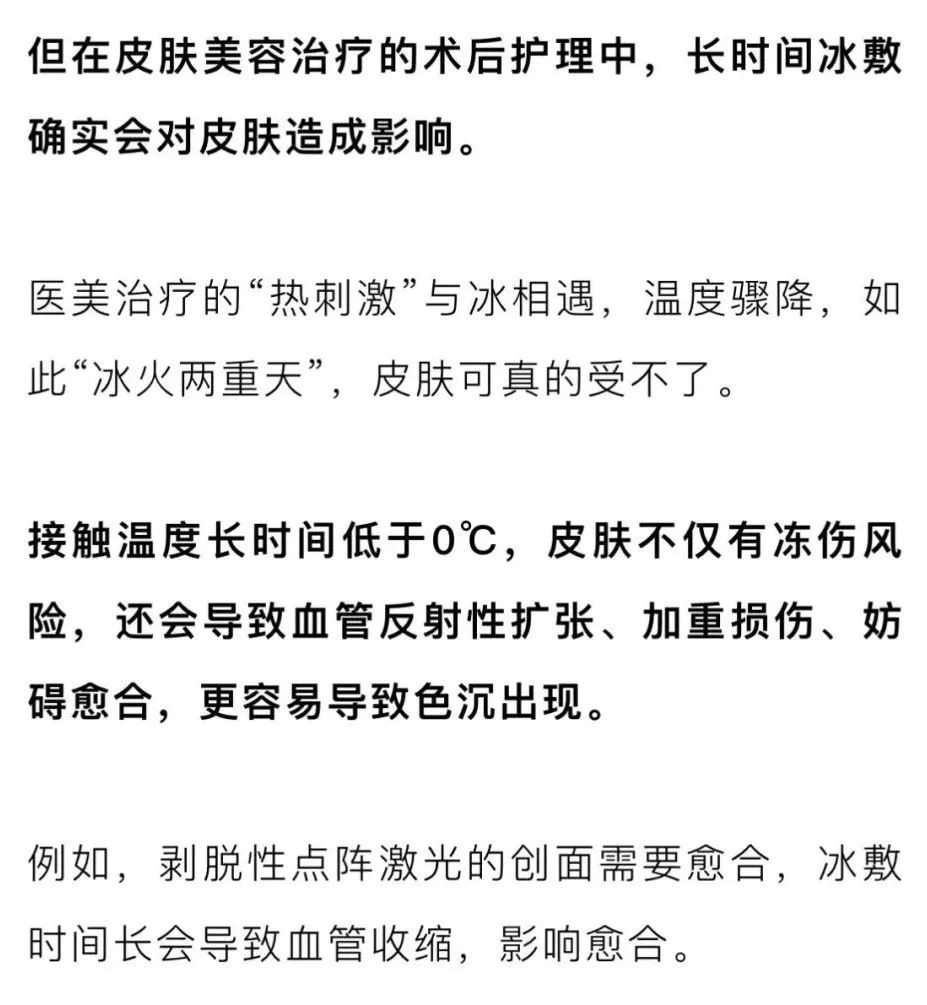 冰敷和冷敷的区别知道吗?医美治疗后这步操作千万别错了 图片-6
