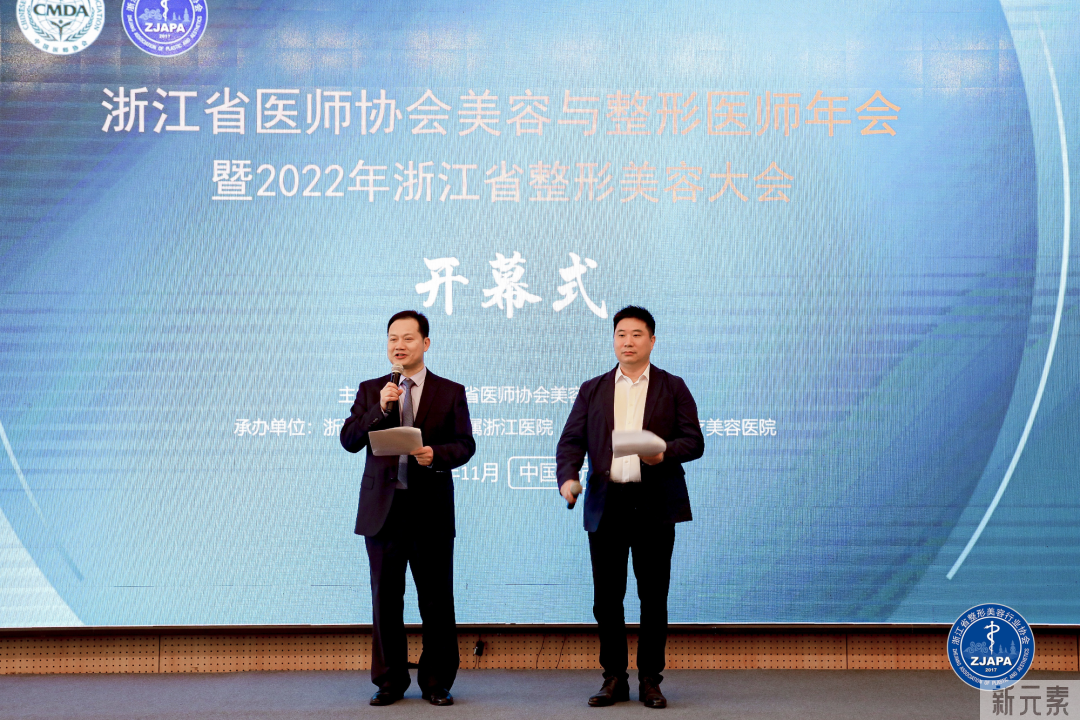 浙江省医师协会美容与整形医师年会暨 2022 年浙江省整形美容大会顺利召开 图片-12