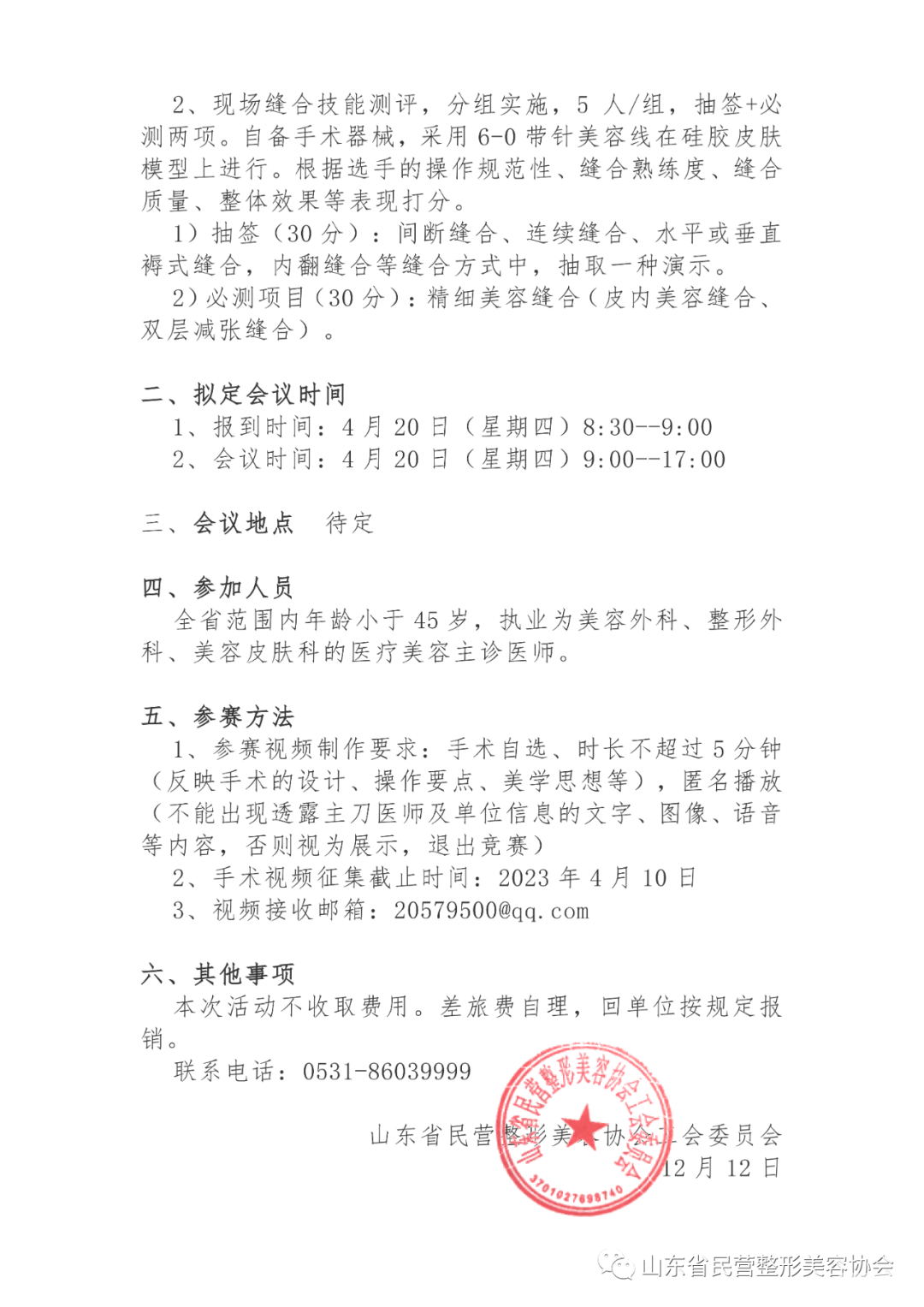 首届山东省青年医师美容缝合专科技能大赛(医美山东 技艺相交) 图片-2