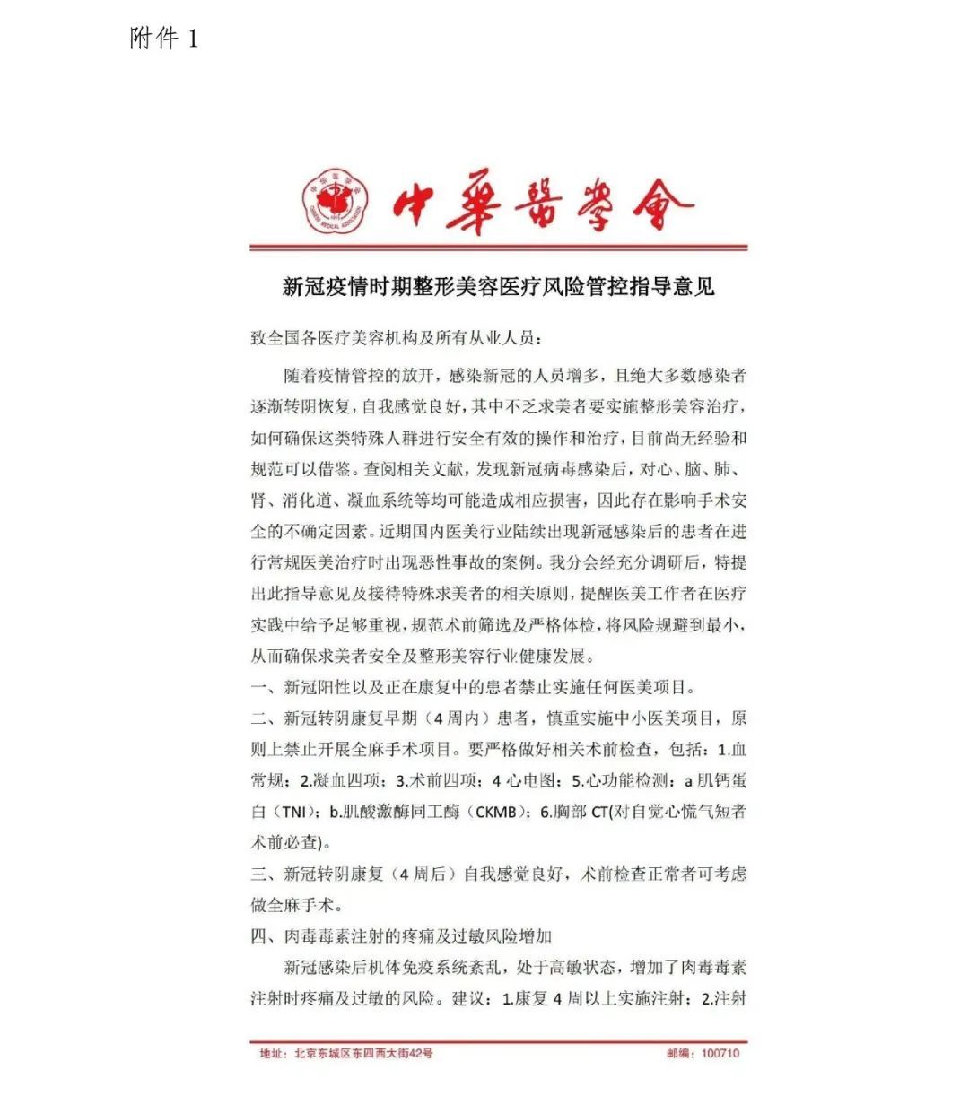 关于新冠后疫情时期医疗整形美容行业风险管控的指导意见 图片-4