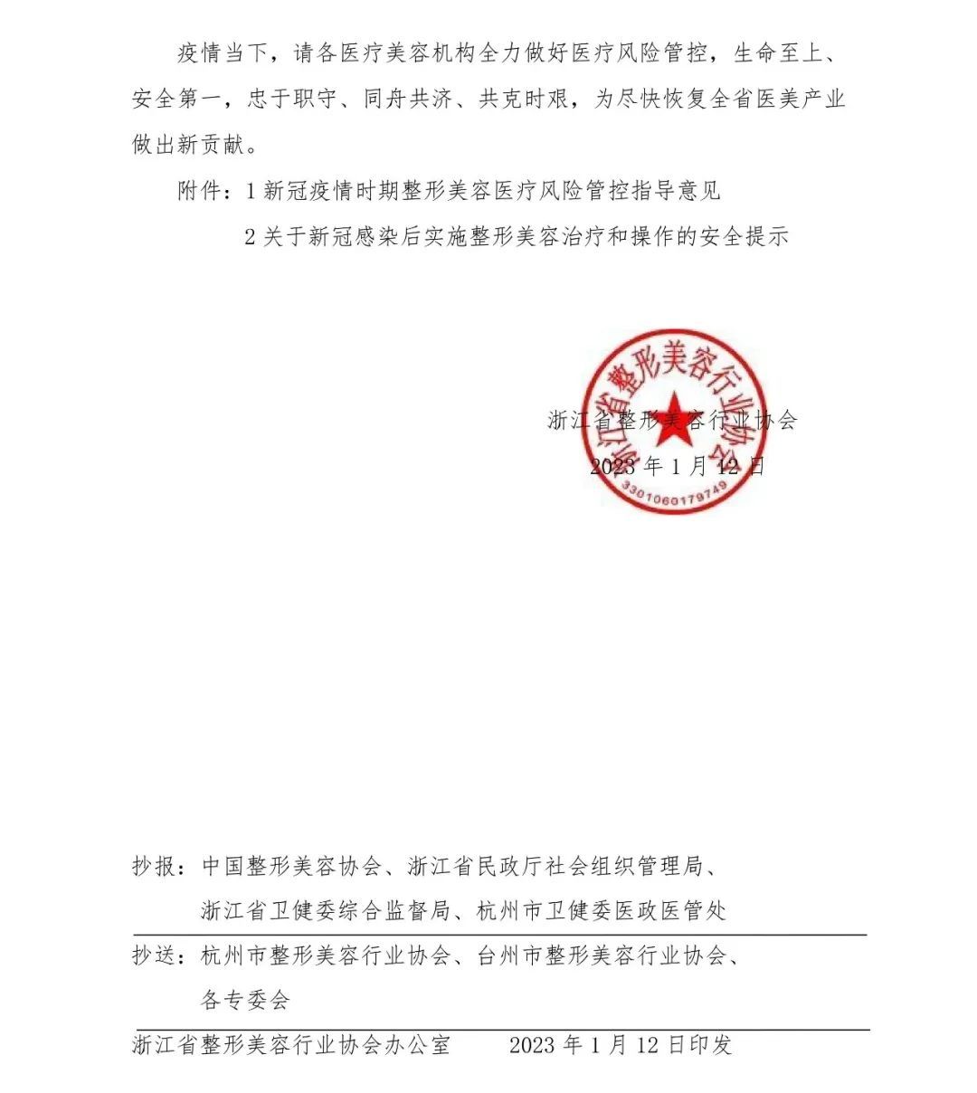关于新冠后疫情时期医疗整形美容行业风险管控的指导意见 图片-3