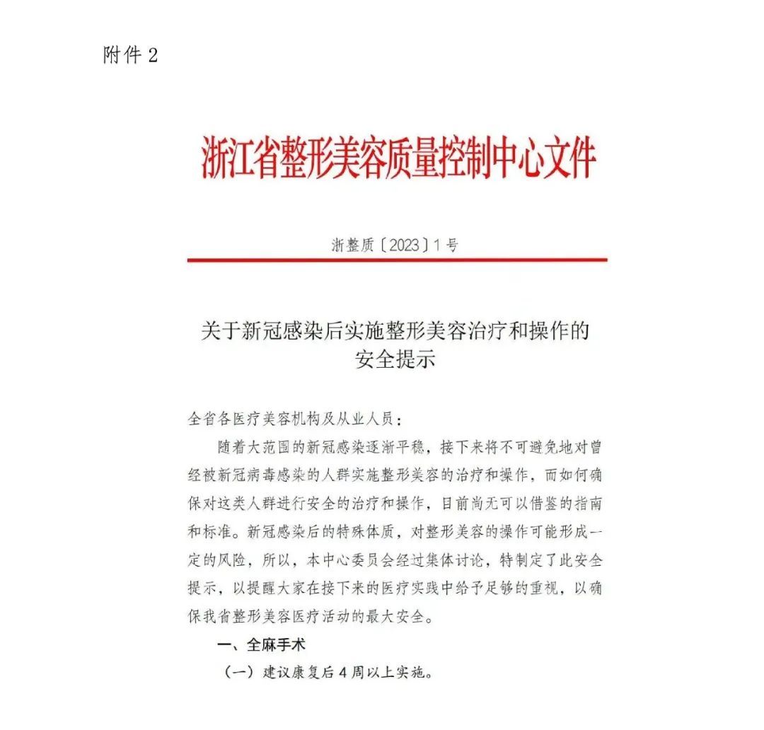 关于新冠后疫情时期医疗整形美容行业风险管控的指导意见 图片-6