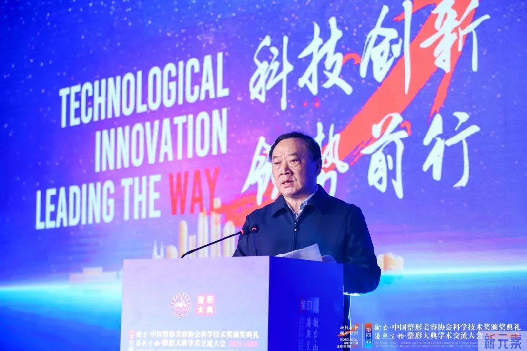科技创新高质量发展——第四届衡力·中国整形美容协会科学技术奖·颁奖典礼 图片-4