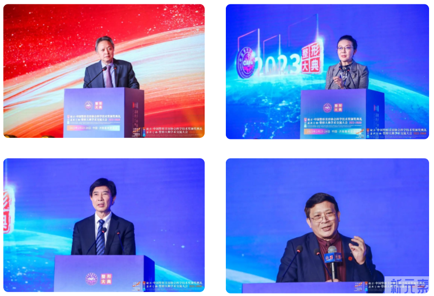科技创新高质量发展——第四届衡力·中国整形美容协会科学技术奖·颁奖典礼 图片-12