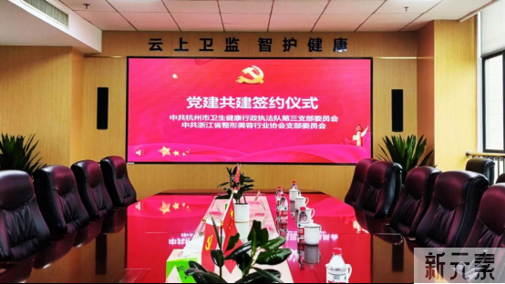 浙江省整形美容行业协会、杭州市卫健行政执法队举办党建共建签约仪式 图片-2
