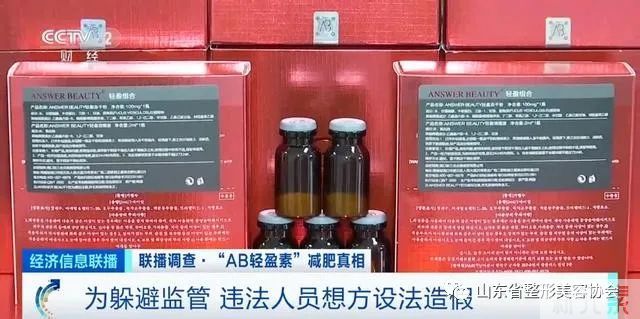 央视起底“AB轻盈素”:“三无”产品成上千元减肥“神药” 图片-13