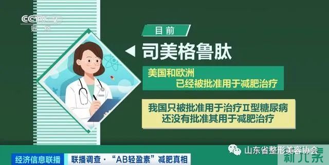 央视起底“AB轻盈素”:“三无”产品成上千元减肥“神药” 图片-9