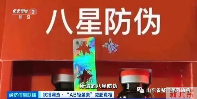 央视起底“AB轻盈素”:“三无”产品成上千元减肥“神药” 图片-14