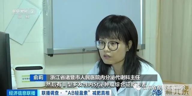 央视起底“AB轻盈素”:“三无”产品成上千元减肥“神药” 图片-10