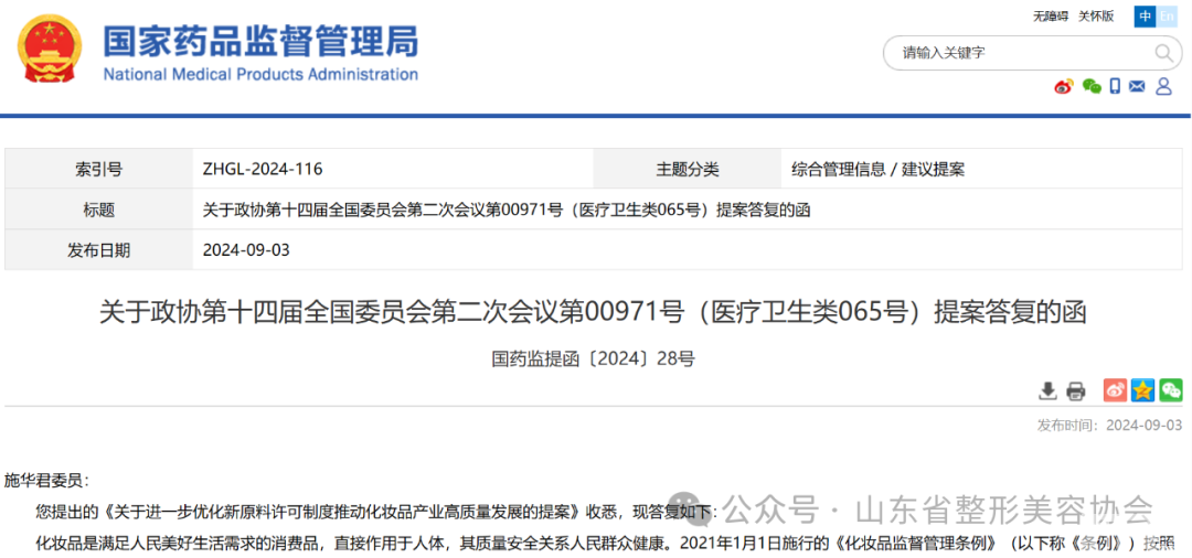 “外泌体化妆品”并不存在。多国禁用。谈应用，还太早 图片-1