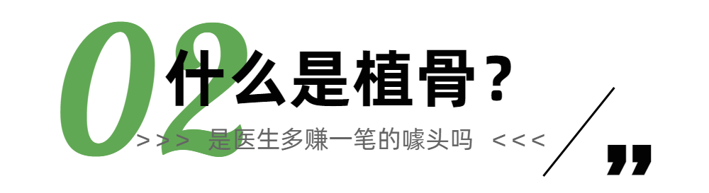 种植牙骗局?!有人说，骨粉骨膜都是智商税?一文解答你所有疑惑!快来看! 图片-4