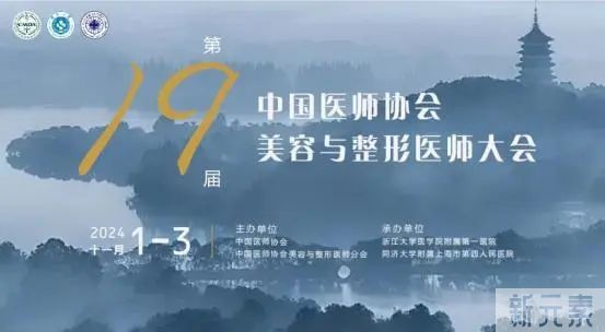 第十九届中国医师协会毛发医学论坛即将召开 图片-1