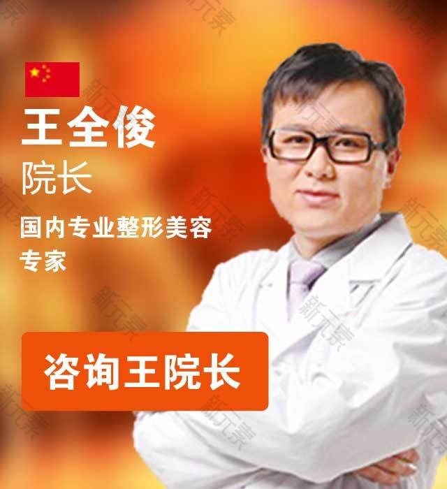 王全俊 头像