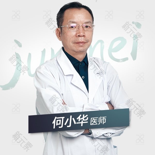 何小华