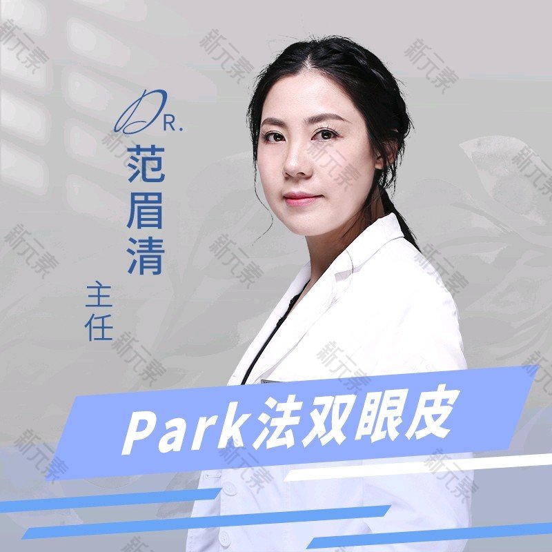范眉清 头像
