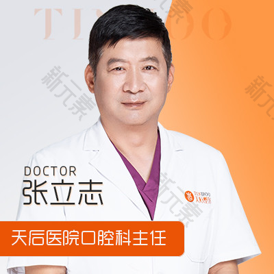 张立志 头像