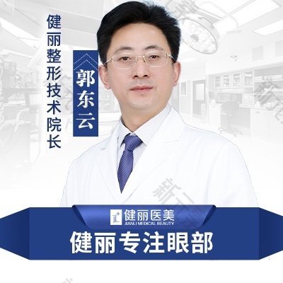郭东云 头像