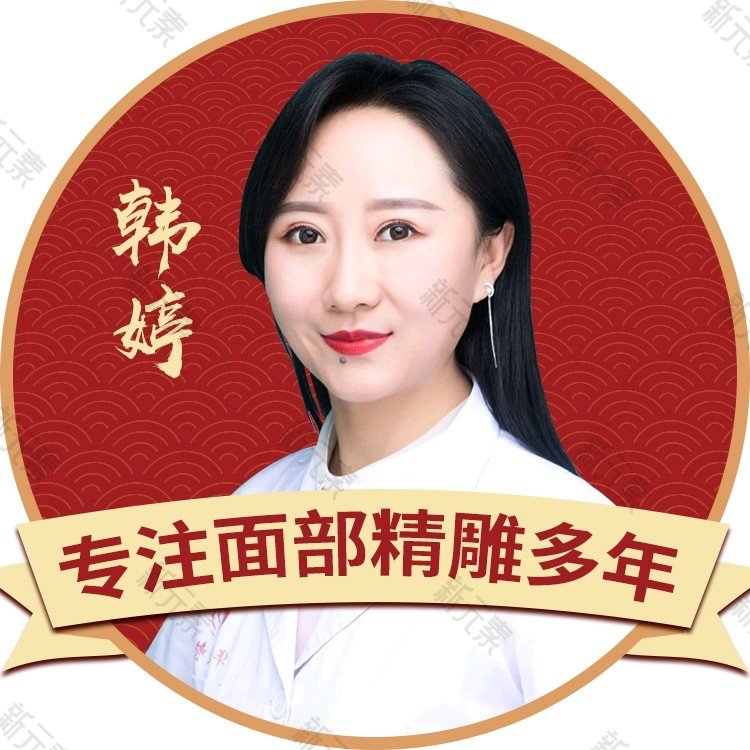韩婷 头像