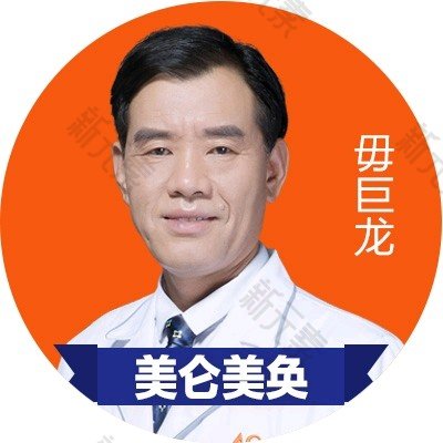 毋巨龙 头像