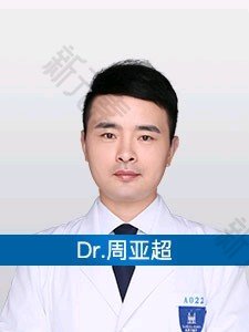 周亚超 头像