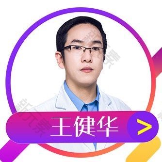 王健华 头像