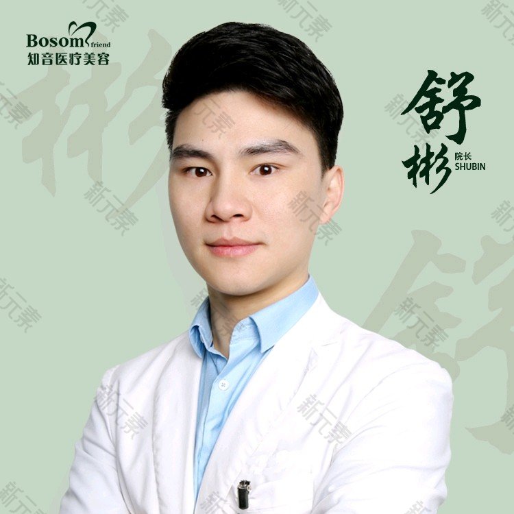 舒彬 头像