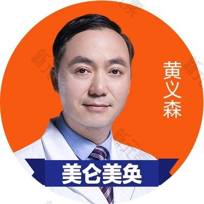 黄义森 头像