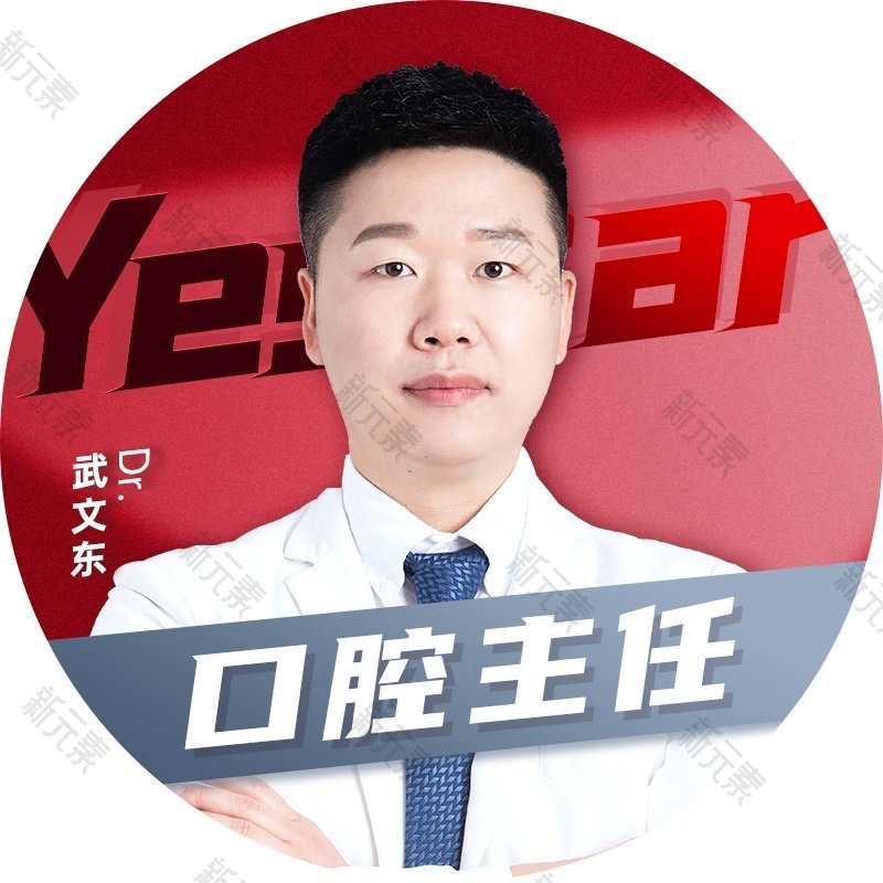 武文东 头像