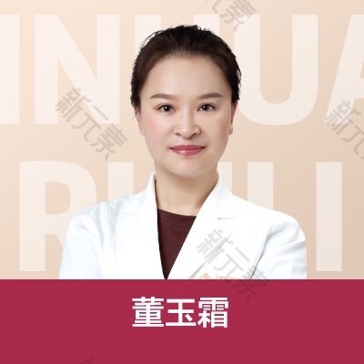 董玉霜 头像